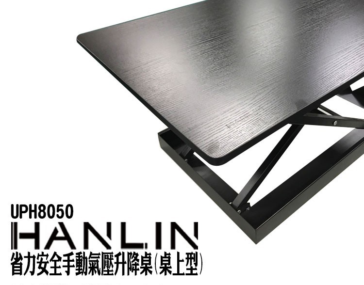 HANLIN 氣動升降桌 UPH8050
