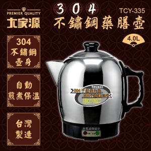 大家源不鏽鋼中藥壺