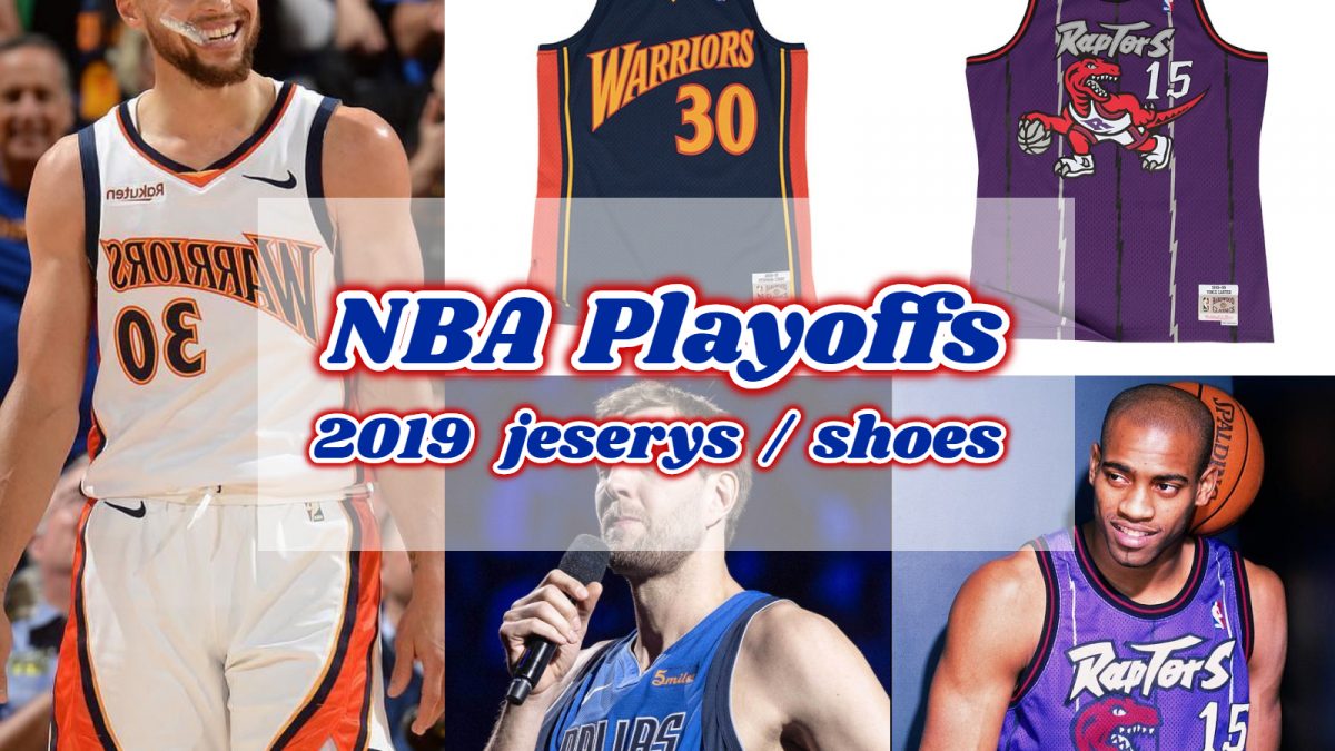 【NBA 季後賽】球迷請注意，球衣穿搭+籃球鞋推薦，這幾款你一定要有！
