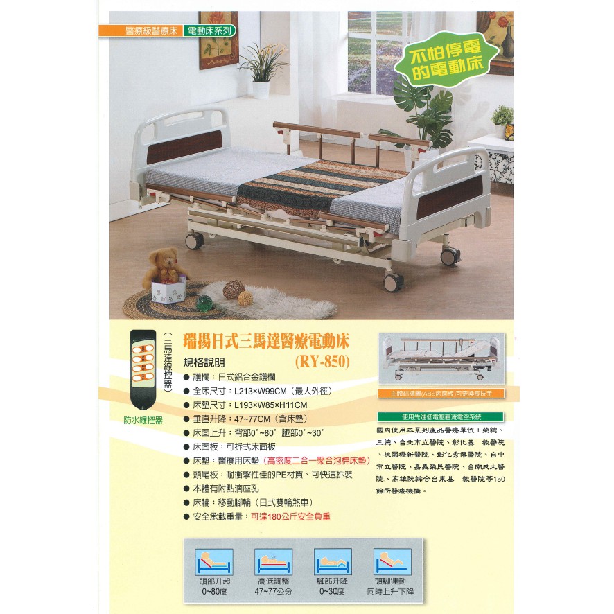 康元電動床RY-850