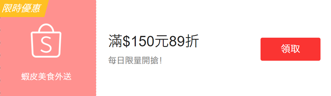 蝦皮美食外送