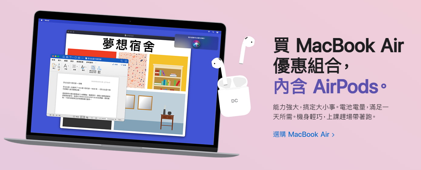 22 Apple開學季 Apple筆電學生怎麼選 詳細bts方案優惠在這