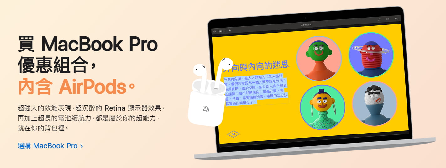 22 Apple開學季 Apple筆電學生怎麼選 詳細bts方案優惠在這