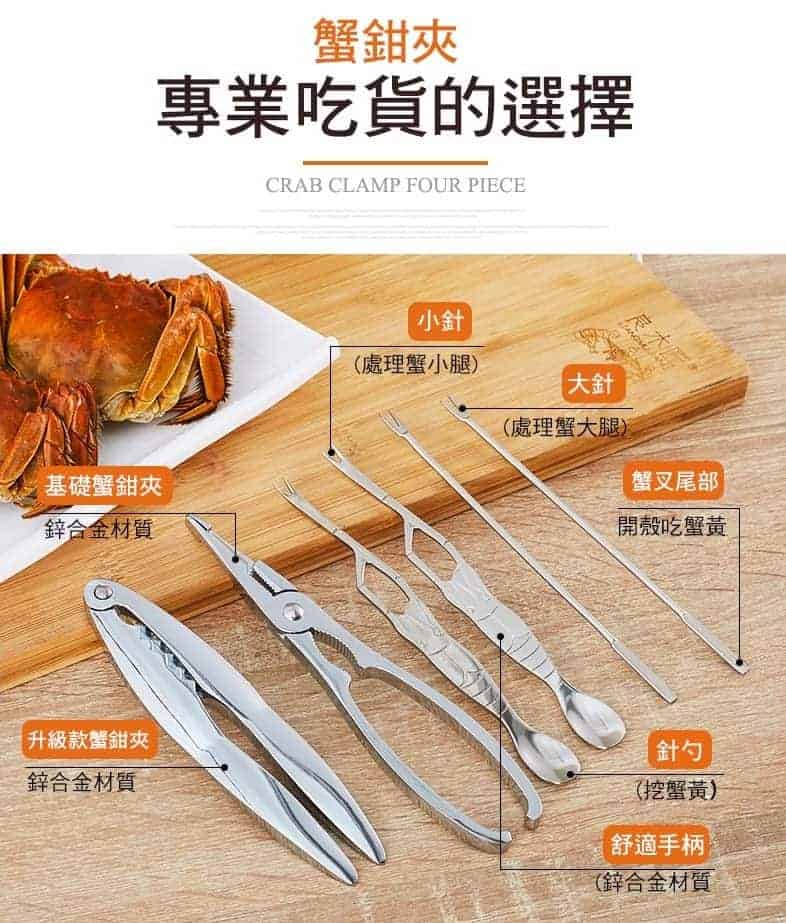 吃螃蟹工具
