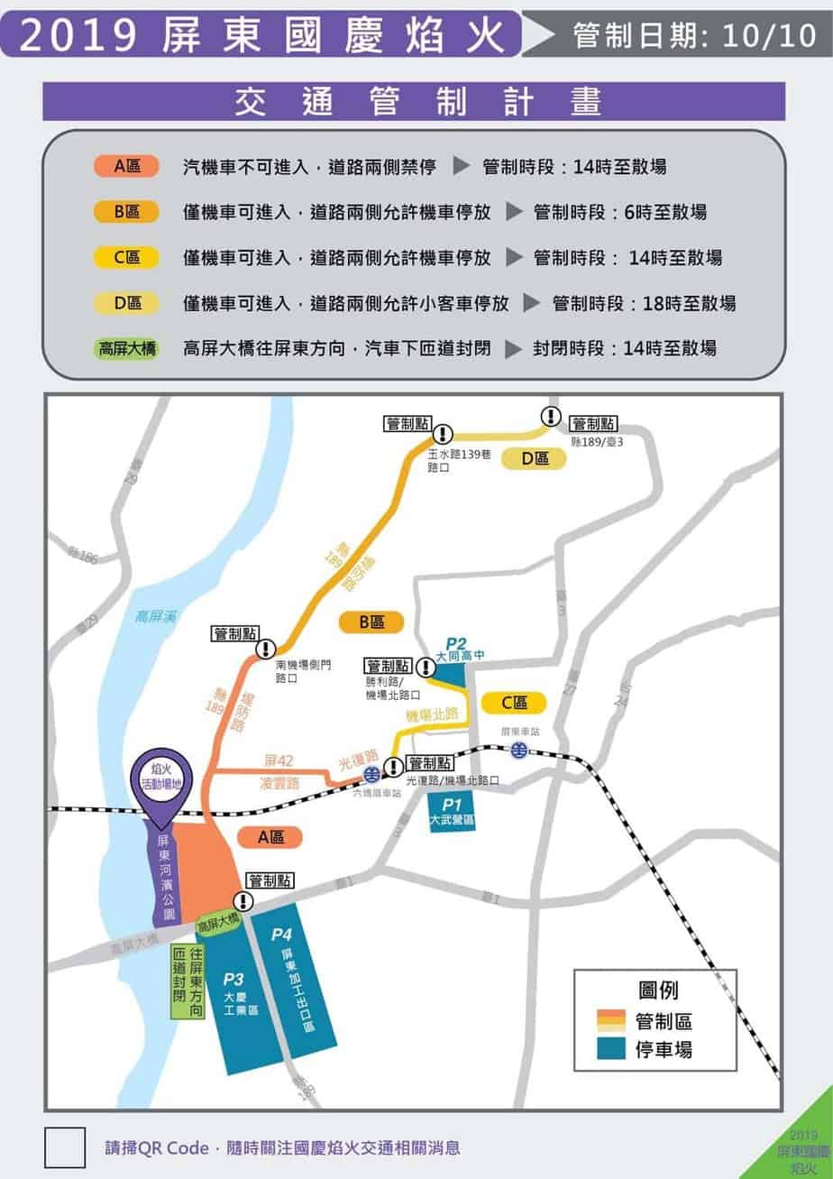 國慶煙火交通管制
