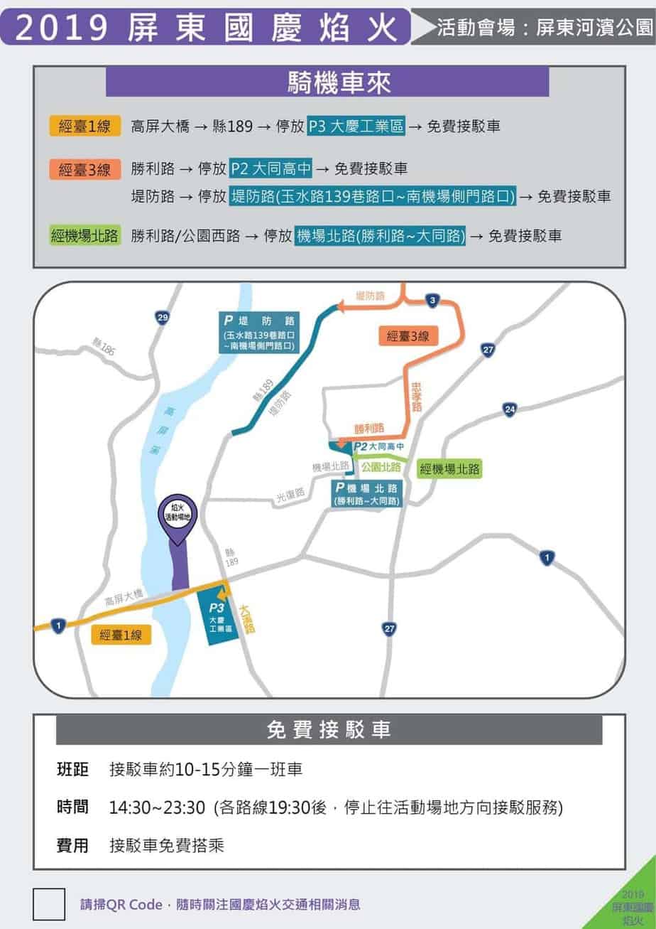 國慶煙火交通路線