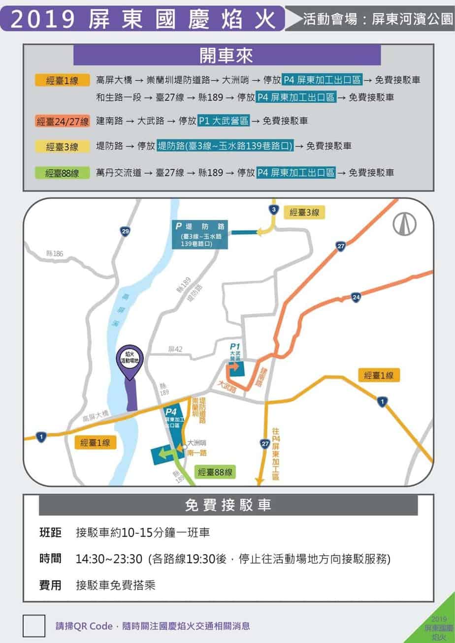 國慶煙火交通 自駕