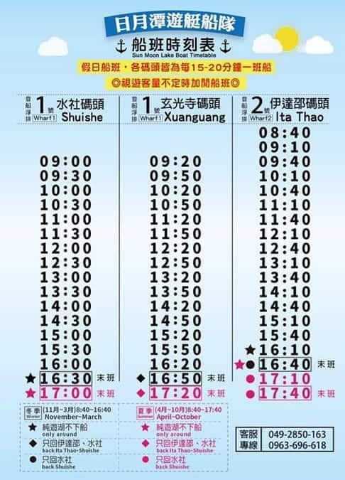 日月潭搭船指南 2021 日月潭遊湖船票票價 船班時間懶人包