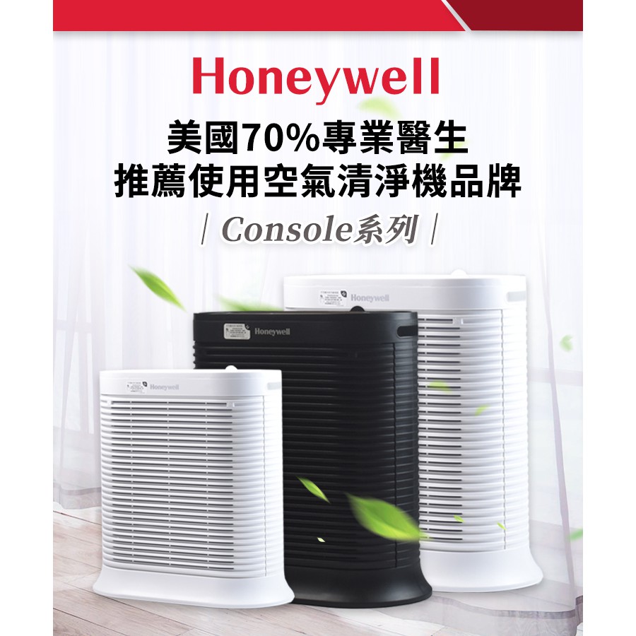 honeywell空氣清淨機