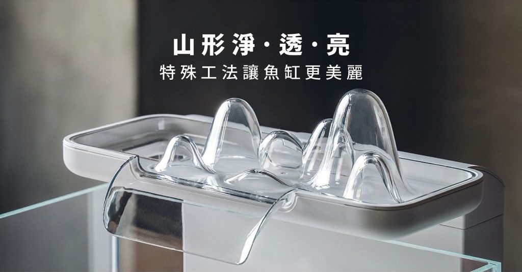小山魚缸