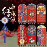 中國風紅包袋