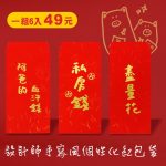 新年紅包