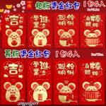 鼠年紅包