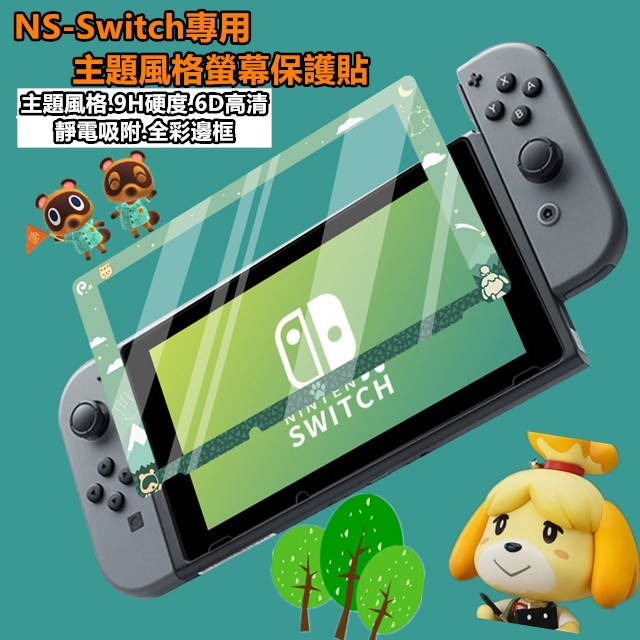 Switch/Switch Lite螢幕保護貼