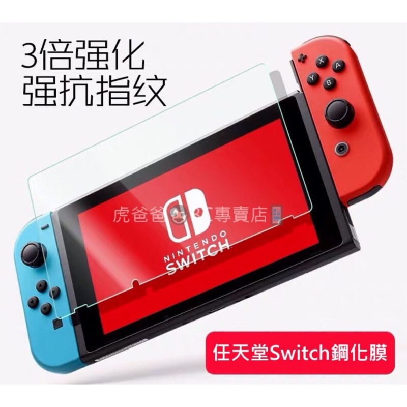 Switch/Switch Lite螢幕保護貼