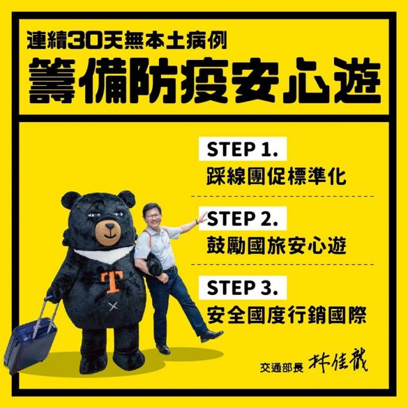 防疫安心旅遊_振興國旅三階段