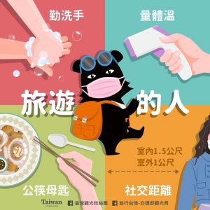 防疫旅遊_交通部觀光局FB