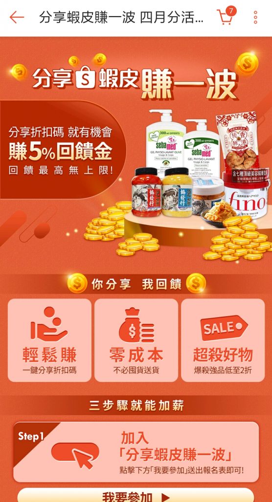 分享賺蝦幣