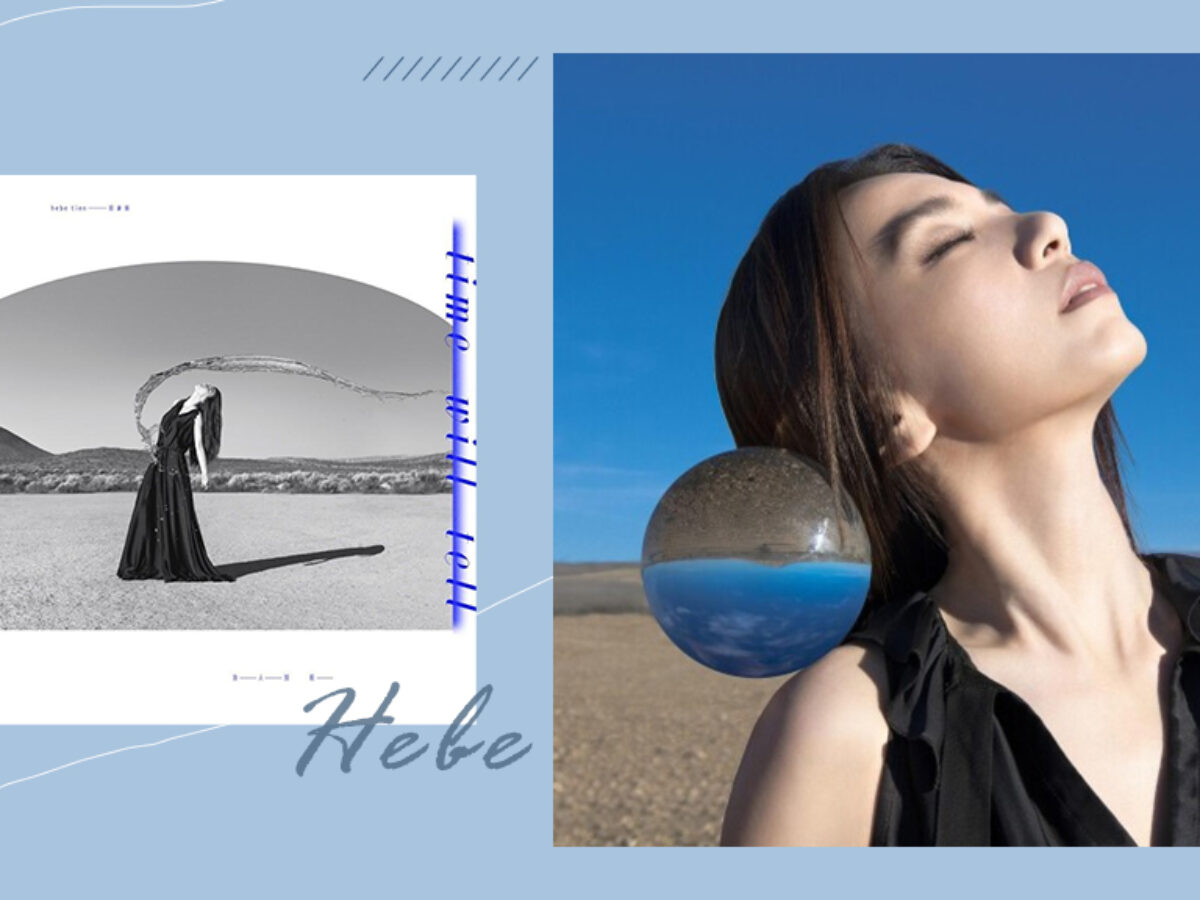 醞釀4年的新作華語天后田馥甄推出第5張全新專輯《無人知曉》