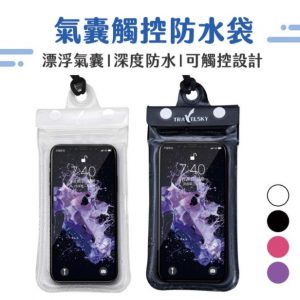 手機防水袋