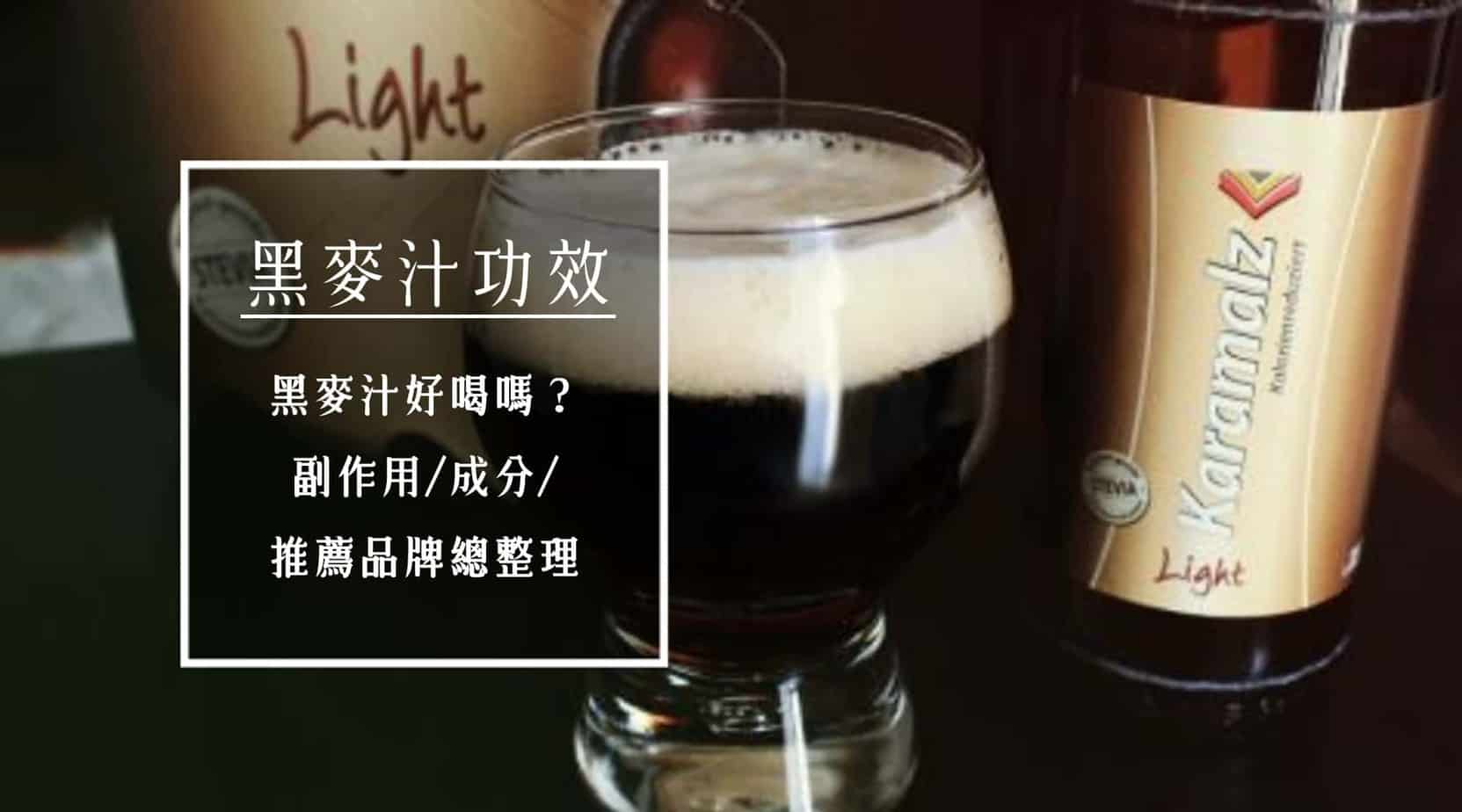黑麥汁功效有哪些 孕婦可以喝嗎 黑麥汁副作用 好處 推薦 黑麥汁功效有哪些 孕婦可以喝嗎 黑麥汁副作用 好處 推薦