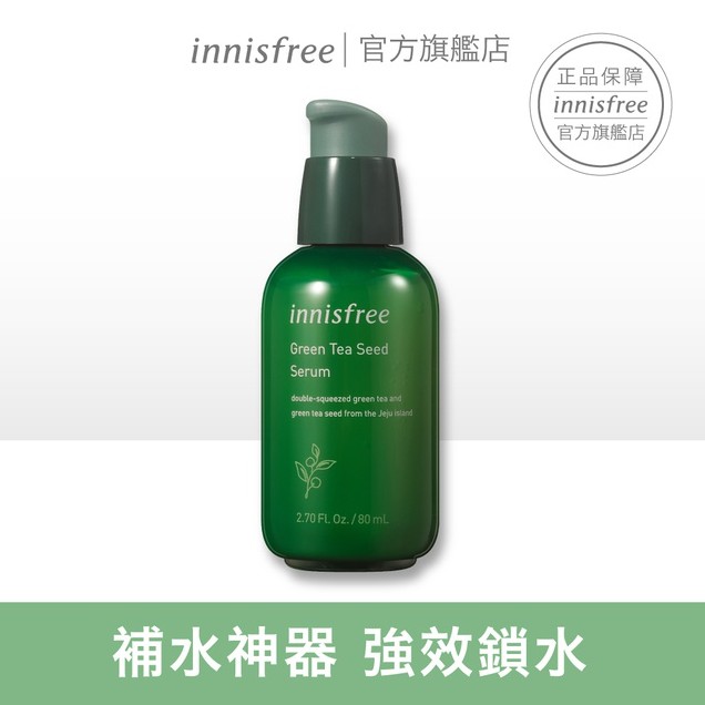 Innisfree - 綠茶保濕精華
