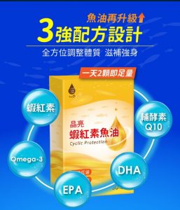 圖/蝦皮超市24h/日濢Tsuie蝦紅素魚油