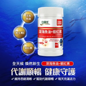 圖/白蘭氏官方直營店蝦皮商城/白蘭氏 深海魚油+蝦紅素