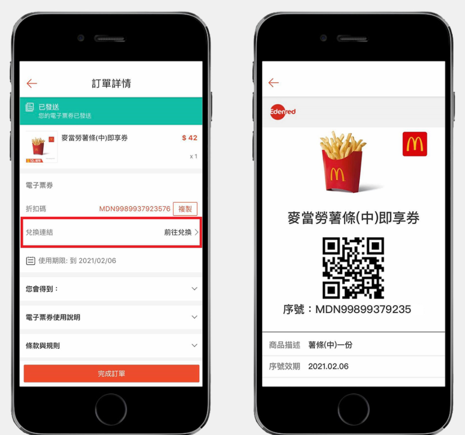 蝦皮APP電子票券使用教學
