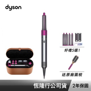 Dyson HS01 造型器全配組 