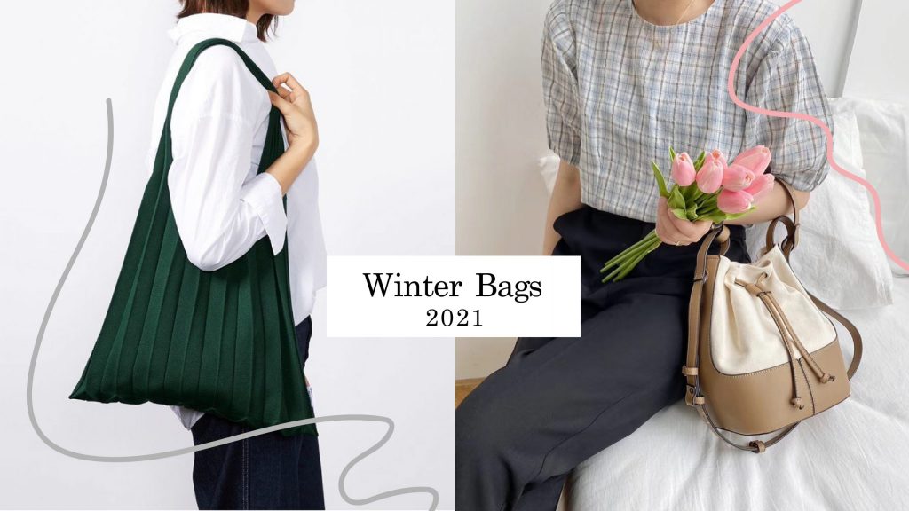 水桶包、針織包大流行!!｜這個冬季不能錯過的女生包款推薦