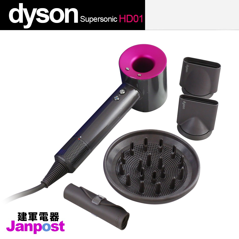 Dyson HD01 吹風機