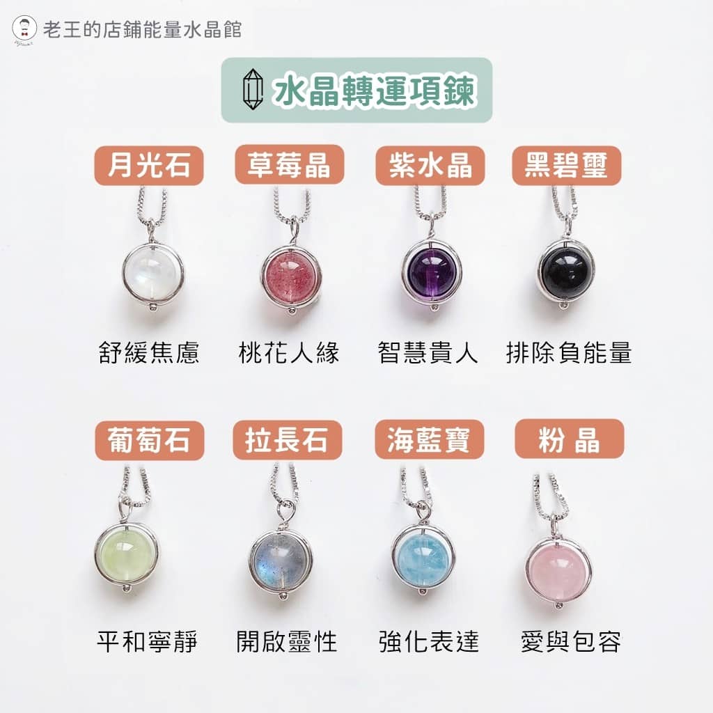 轉運項鍊