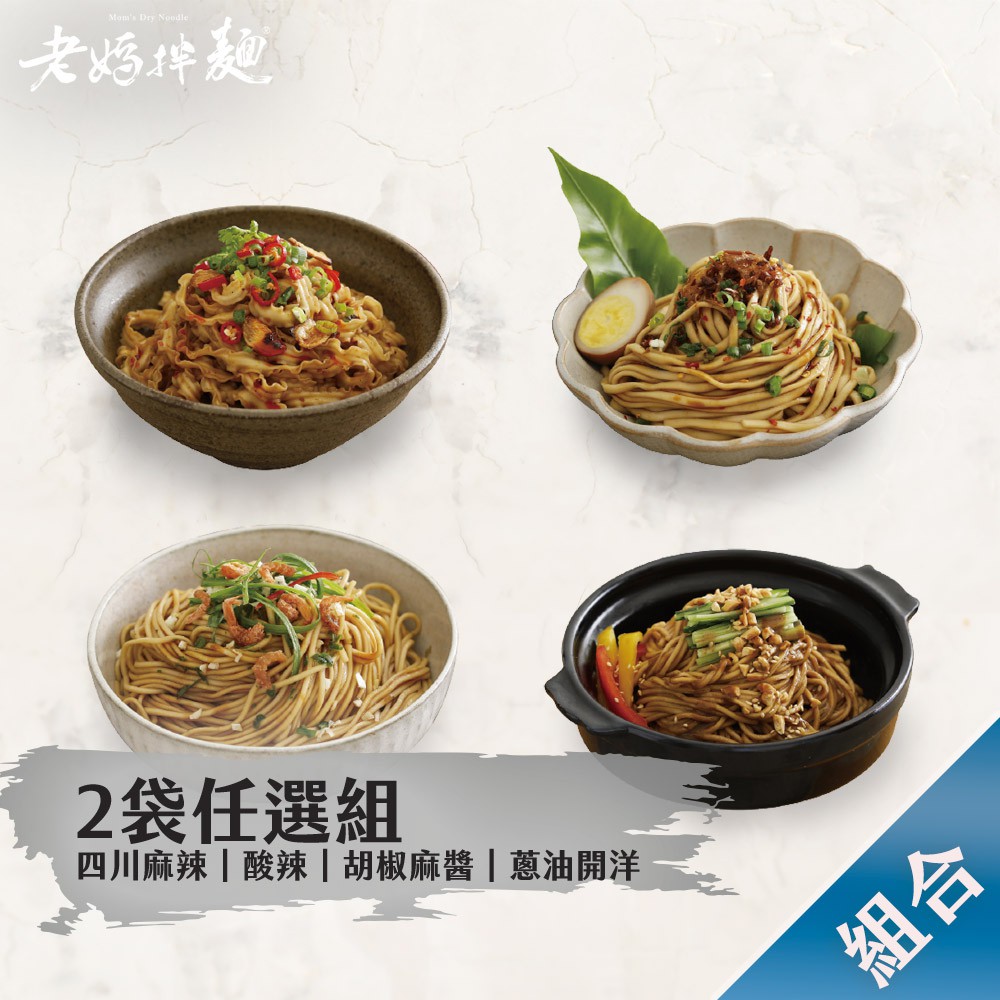 老媽拌麵
