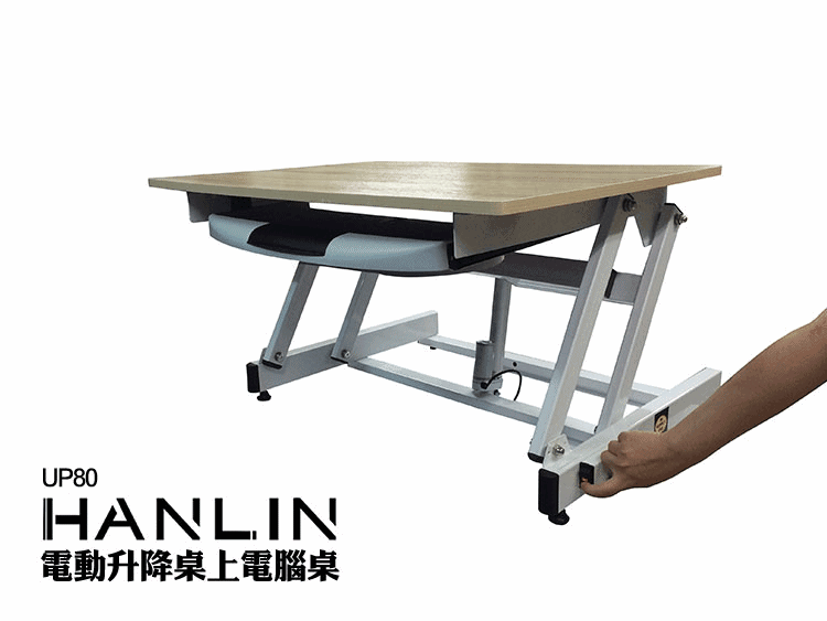 HANLIN-UP80桌上型升降桌