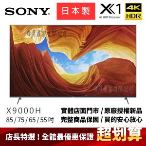 Sony X9000H