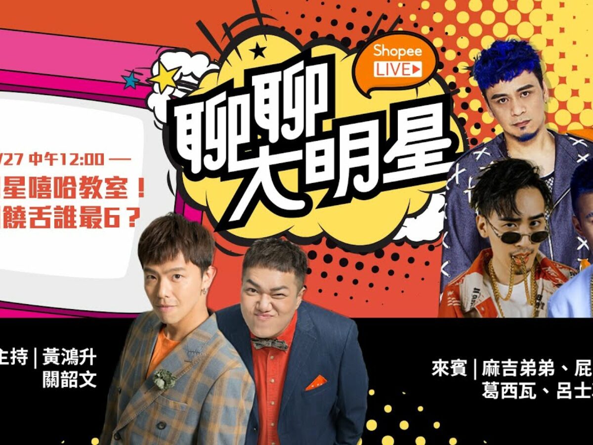 屁孩、呂士軒《聊聊大明星》直播遭diss 爆氣開嗆哩洗咧XXX