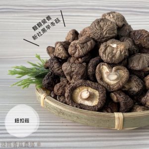 頂級香菇
