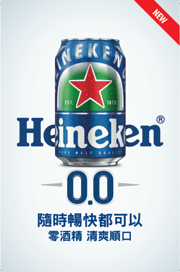 海尼根0.0零酒精