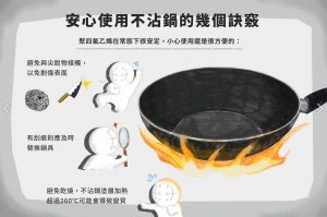 不沾鍋使用方法