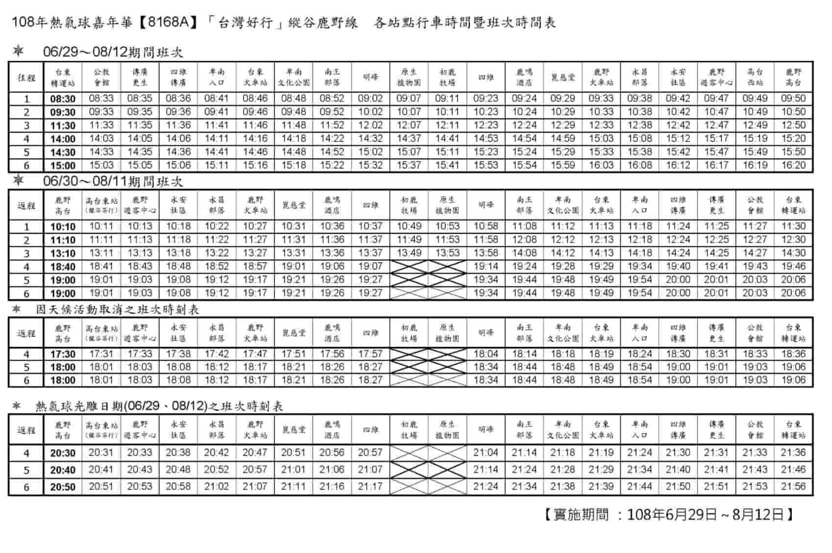 鹿野高台公車時刻表