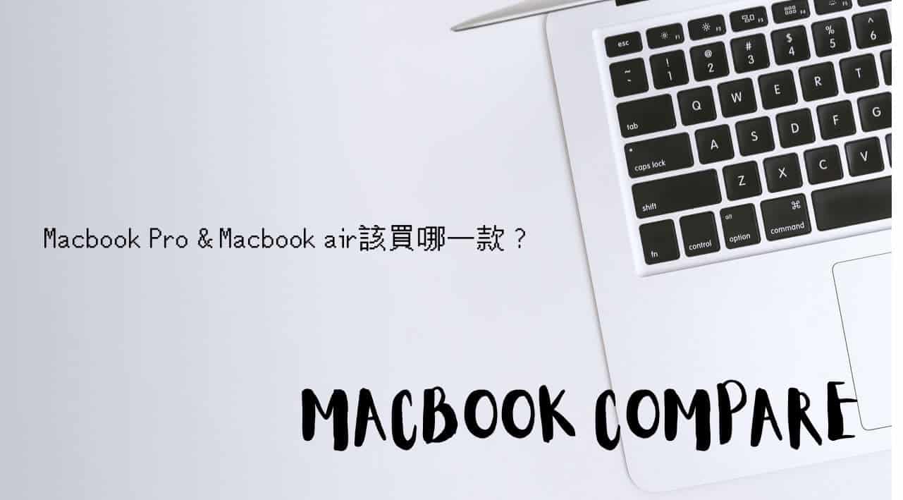 macbook比較