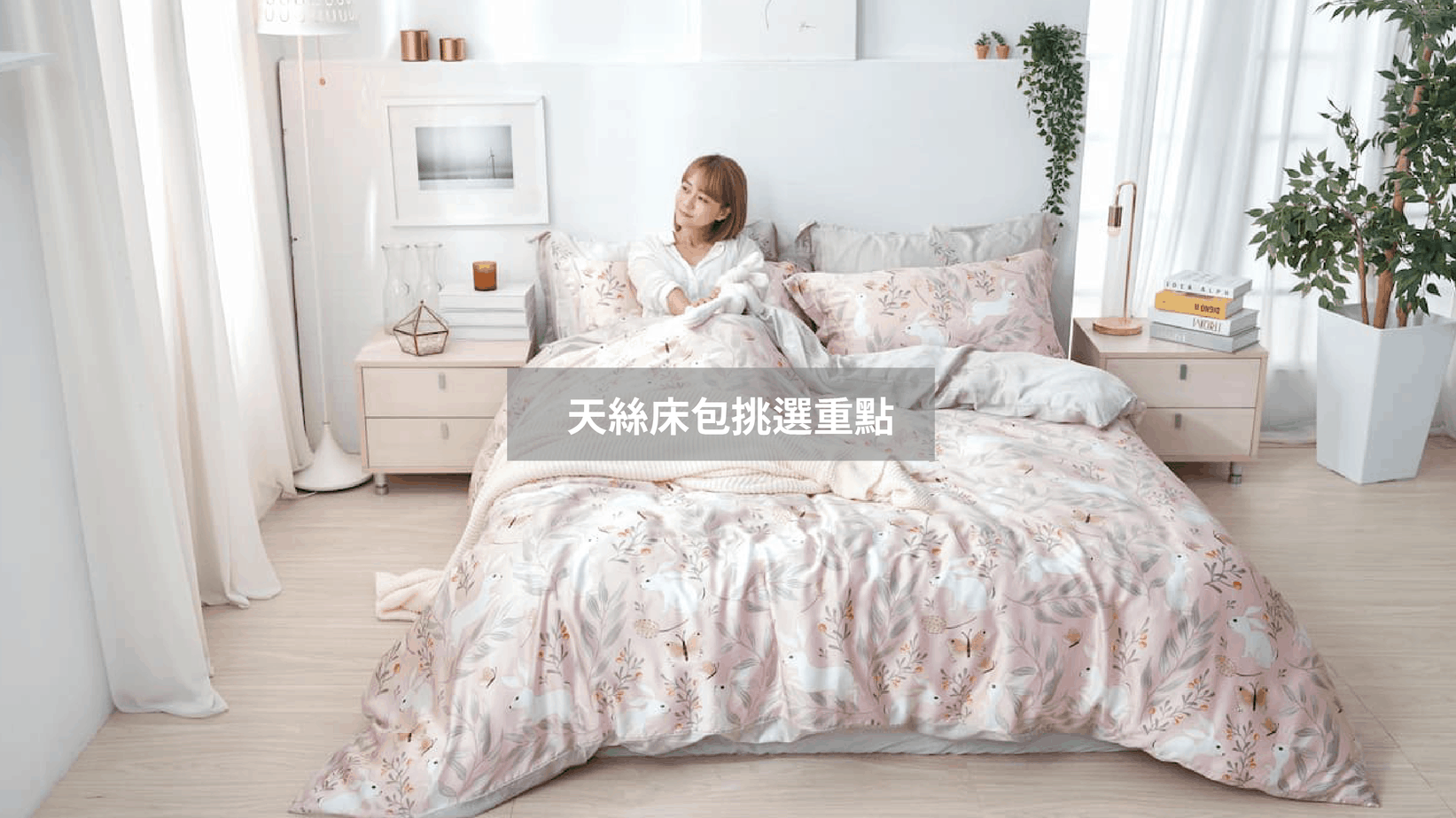 【寢具天絲床包推薦】DUYAN 竹漾寢具｜輕改造適合台灣的睡眠環境，讓你擁有最頂級奢華的睡眠