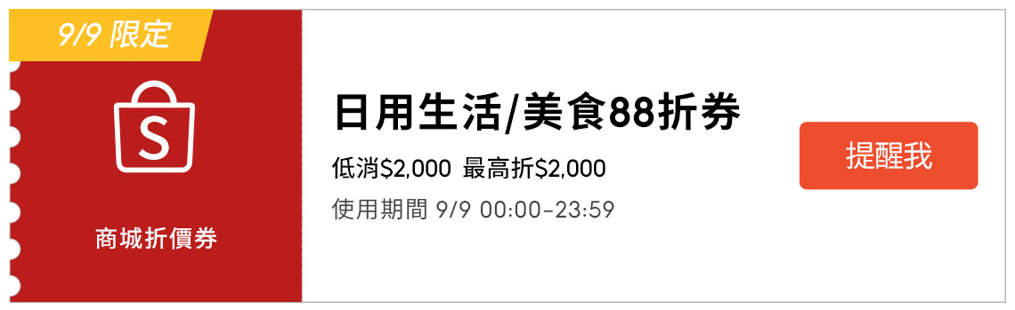 蝦皮99超級購物節