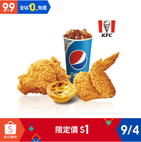 肯德基炸雞蛋撻套餐即享券