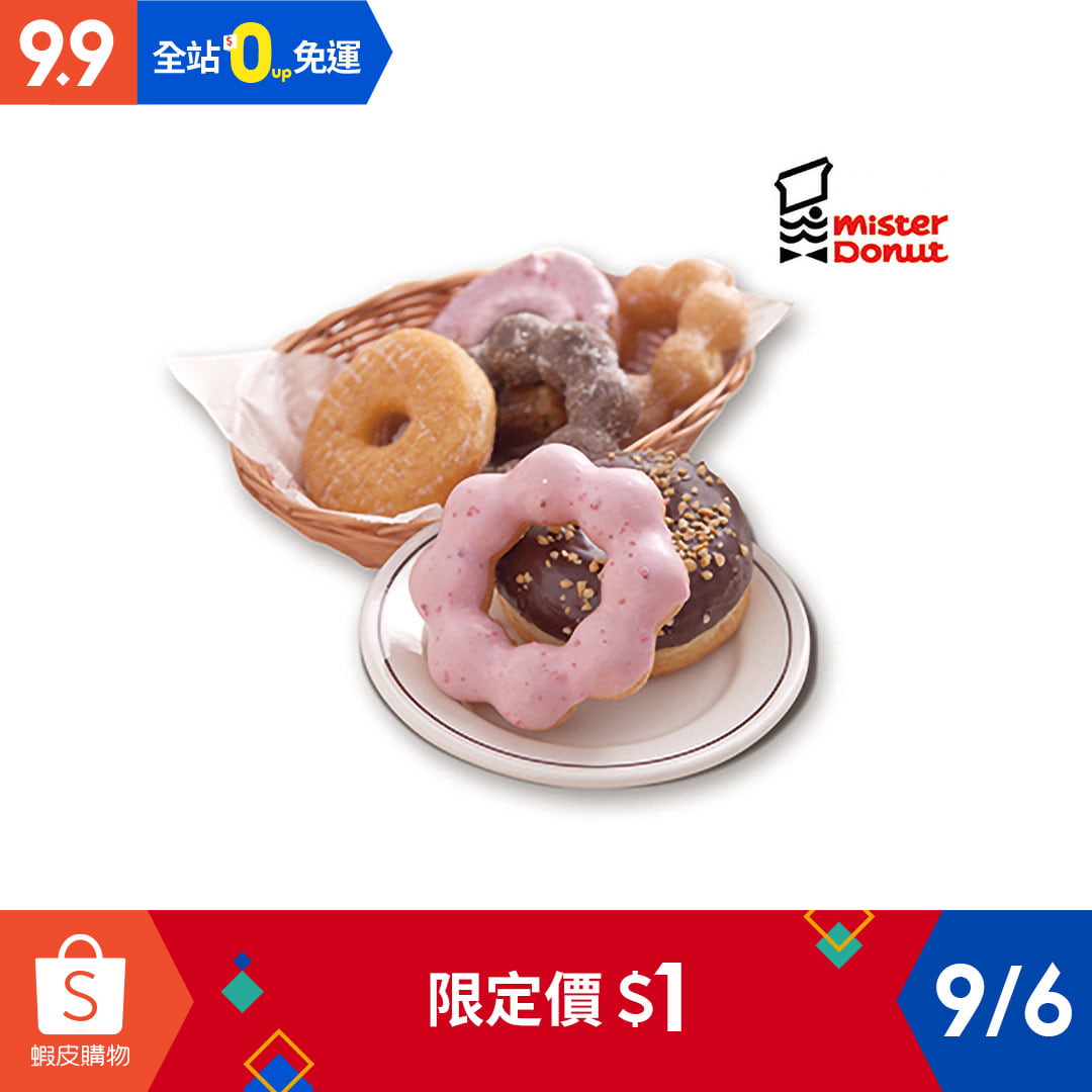 Mister Donut六入甜甜圈即享券
