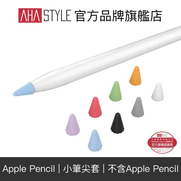 Apple Pencil 矽膠筆尖套