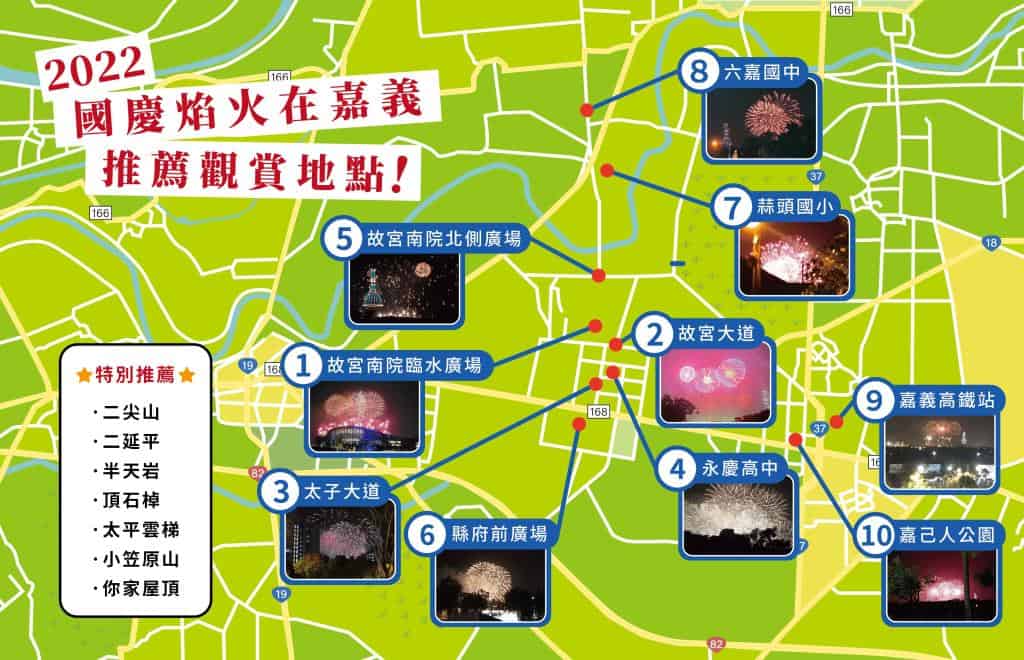 2022國慶煙火-最佳觀賞地點