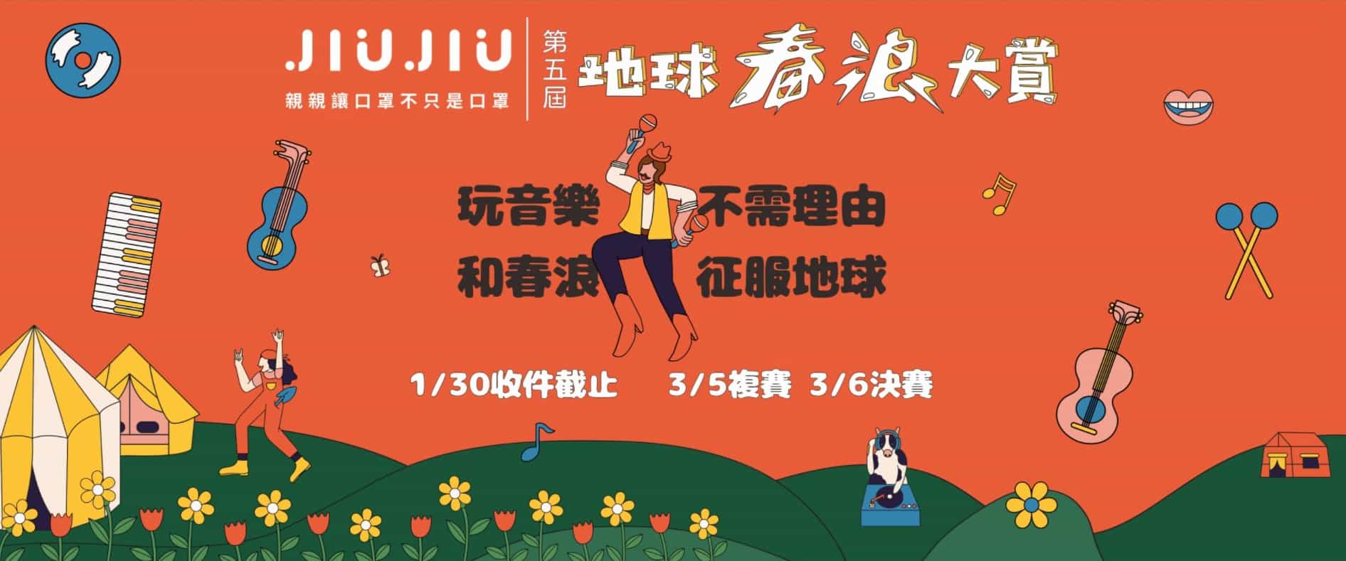 2026春浪音樂節 | 時間地點票價、超強表演陣容卡司連兩天嗨唱