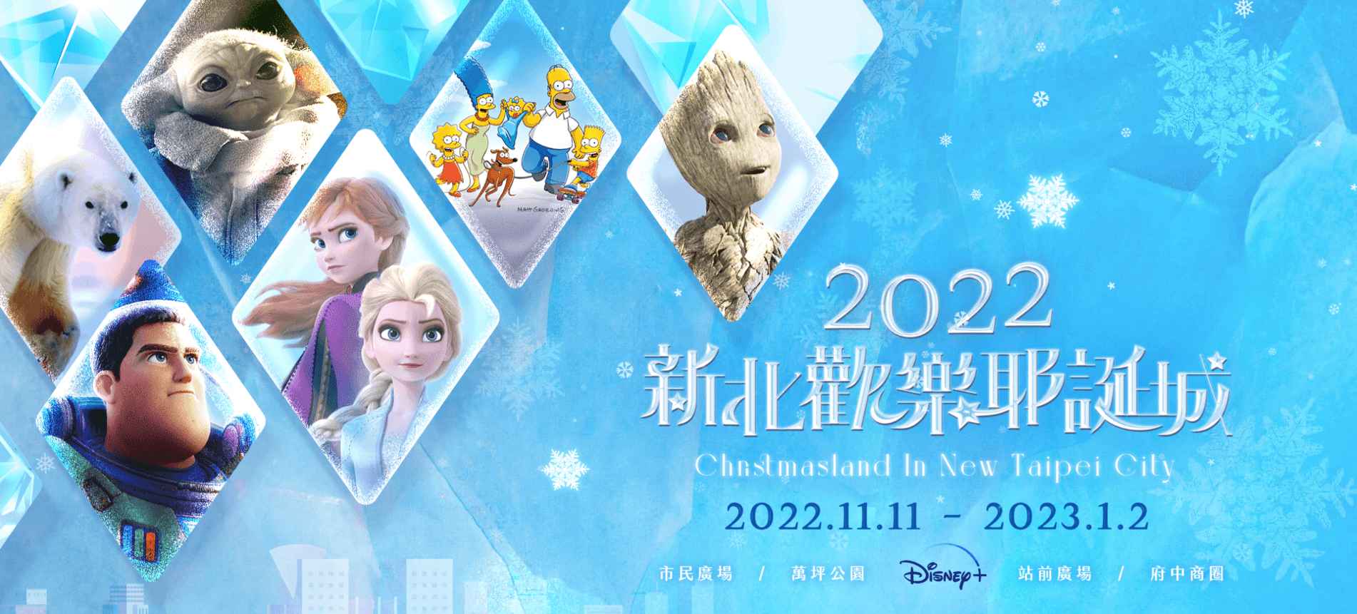 2022新北歡樂耶誕城